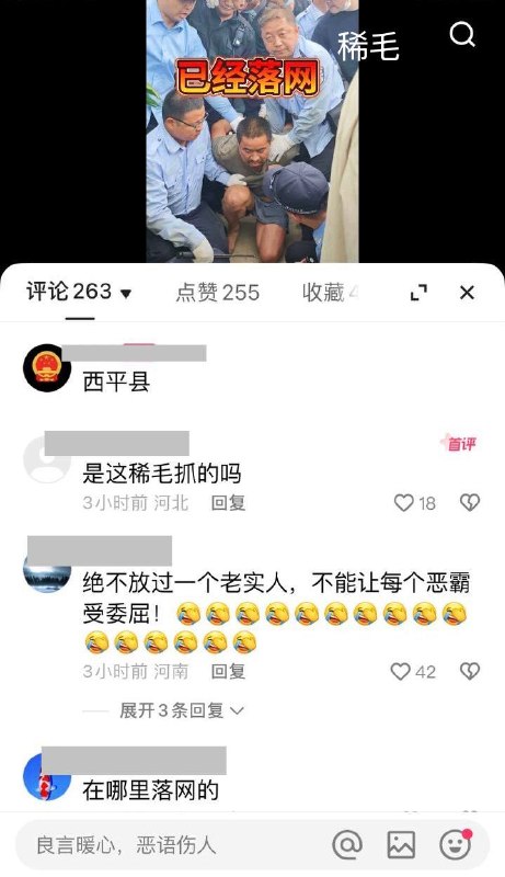西平大哥被抓后网友在为他鸣不平，并且在官网下质问伤害什么无辜群众了？感谢家人们投稿！西平大哥被抓后网友在为他鸣不平，并且在官网下质问伤害什么无辜群众了？感谢家人们投稿！