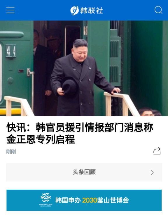 韩国媒体报道，#金正恩 的火车已经离开