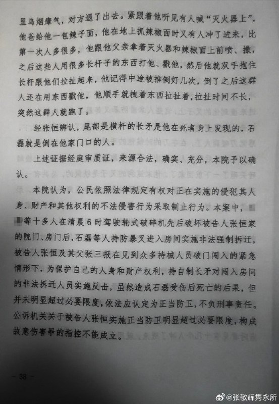 8月7日，据律师张敬辉披露，陕西省咸阳市秦都区人民法院对张恒案作出一审判决，认定张恒在遭遇违法强拆、多人持械进入住宅的情况下实施反击，属于正当防卫，宣告无罪，并驳回附带民事诉求