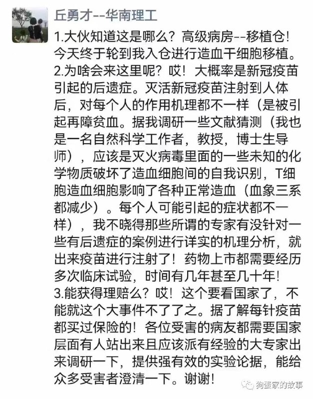 华南理工大学丘勇才去世，朋友圈临终遗言让人深思#新冠疫苗华南理工大学丘勇才去世，朋友圈临终遗言让人深思#新冠疫苗