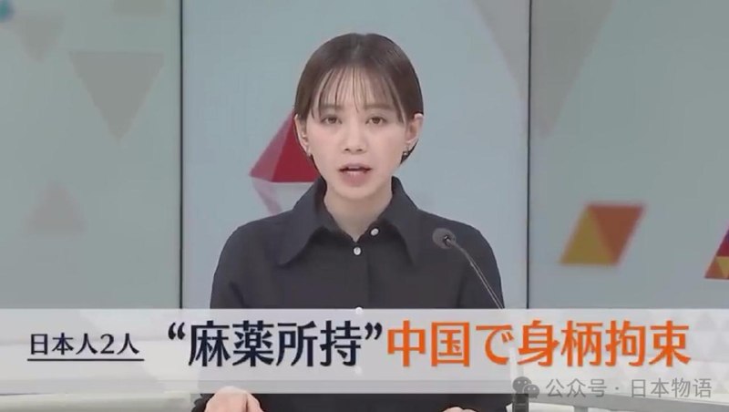 日本六本木高级陪酒女广州运毒被捕今年1月2日有2名日本人在中国广州国际机场入境时，被海关以涉嫌持有毒品为由当场拘留