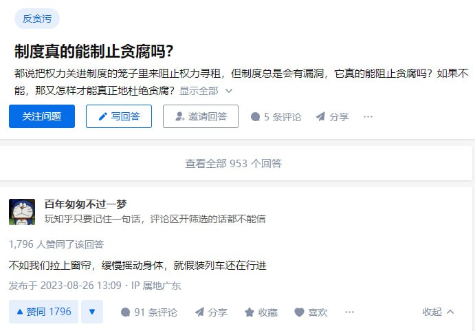 #制度 真的能制止 #贪腐 吗？#制度 真的能制止 #贪腐 吗？