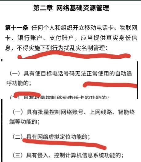 1月31日，中国 公安部 布了“网络安全 防治法（意见征求稿）”公开征求意见强调 网络 实名 制，不能用虚假身份信息注册互联网服务，不能无正当理由持有非本人账号，不能解封已经被封禁的账号；切换虚拟网络定位功能的要报备；传播官方不认可的信息，损害国家主权及利益的，境内人员违反会被边控，境外人员违反会被经济制裁及限制入境