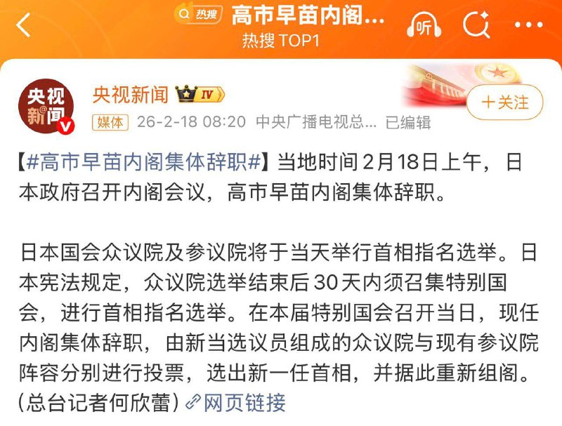 高市早苗辞职了！咱妈又赢了！还有人没接到通知吗？这其实是日本宪法规定的标准程序，根本不是什么下台或丑闻