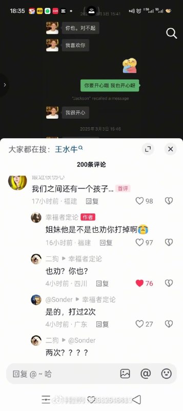 #网传复旦网红留学生“王水牛”被曝在中国留学时开后宫，玩了几百个女人，约会时一分钱不花全部由女方付费，他不喜欢做措施还导致多位女子怀孕
