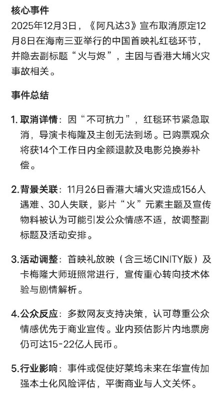 《  #阿凡达  3火与烬》12月19日中国内地与北美同步上映此前原定于12月8日在海南 #三亚 举行的首映礼红毯环节，因不可抗力取消