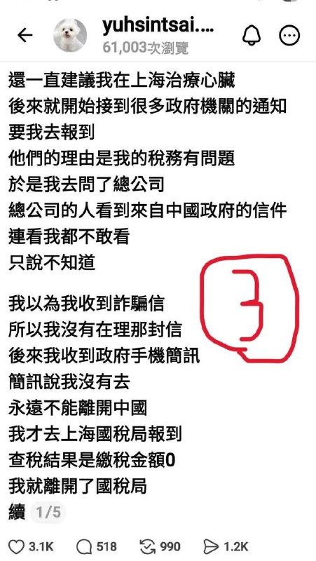 台友大陆历险记：昨天脆上最恐怖的鬼故事，一个去中国工作的深蓝台湾人，竟然因为疑似器官被配对到而被中共威胁不能回台湾，后来逃回台湾来，还是一直被中共传讯息骚扰要回中国配合调查