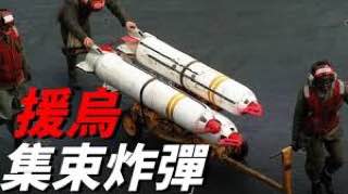 现在乌军每天需要10万发炮弹，但北约及盟友只能提供5万发