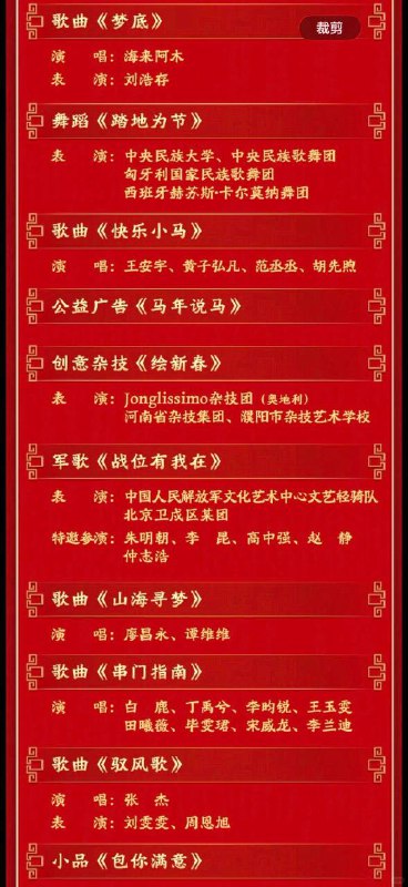 2026央视马年春晚节目单来啦！！！！有你喜欢的爱豆吗🔥本届春晚由任鲁豫等主持，设北京主会场及四地分会场