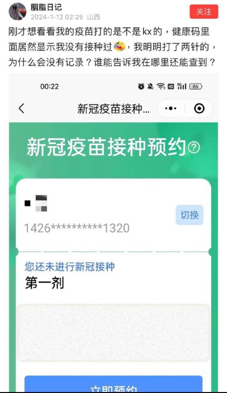 #中共國 很多人疫苗💉白打了，接種記錄沒有了😮‍💨😮‍💨😮‍💨追責都沒有證據😮‍💨感谢来自某频道的投稿！#中共國 很多人疫苗💉白打了，接種記錄沒有了😮‍💨😮‍💨😮‍💨追責都沒有證據😮‍💨感谢来自某频道的投稿！