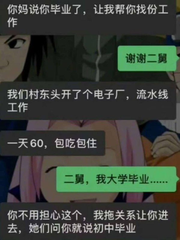 家有智者生存，都是为你好的二舅，非常适合这盐碱的盛世👍感谢家人们投稿！