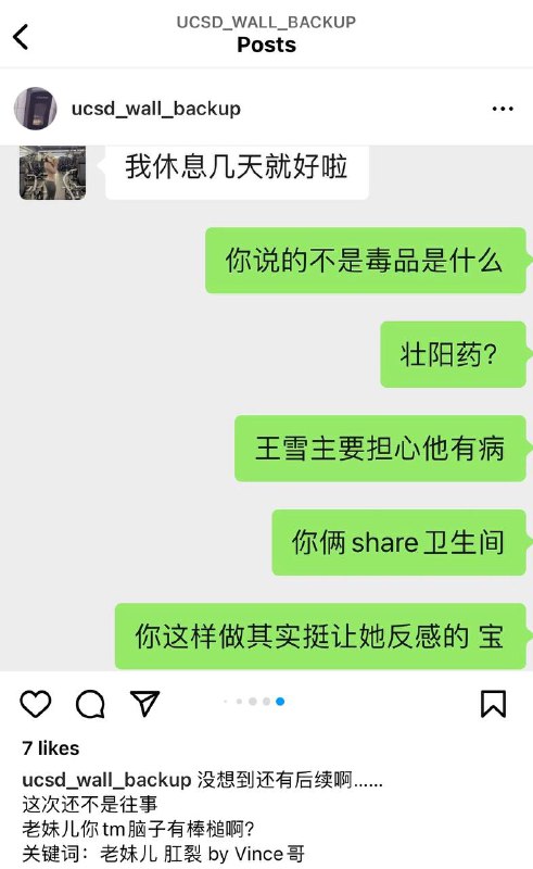 #吃瓜🍉 #加州大学 加州女博士情夫Vince顶风作案 将一位一直在群里帮他辩护的学妹 Sophia 刘思雨玩脱肛 凌晨送去急诊室