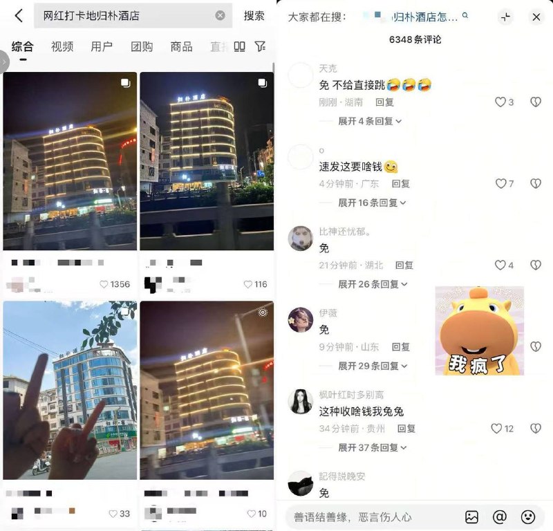 新晋网红打卡地，归朴酒店，狗男女，不拉窗帘感谢家人们投稿！新晋网红打卡地，归朴酒店，狗男女，不拉窗帘感谢家人们投稿！