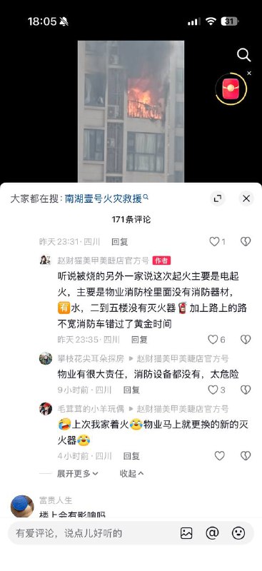 四川眉山市南湖壹号着火，还有爆炸声感谢 Group  投稿！四川眉山市南湖壹号着火，还有爆炸声感谢 Group  投稿！