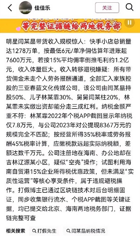 闫学晶被举报涉嫌偷税漏税，多家代言品牌终止合作知名打假博主