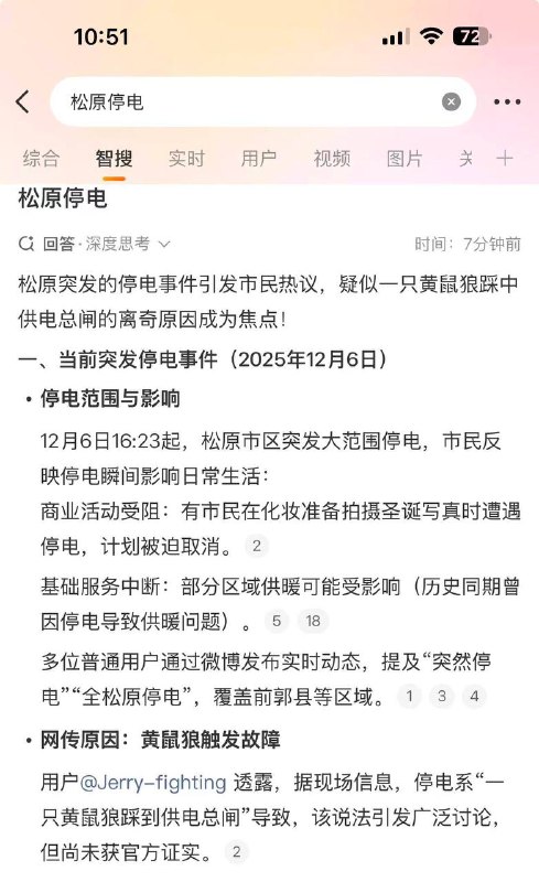 6日 #吉林 #松原 怎么突然 停电 了？！有网友称疑似松鼠（？黄鼠狼？）感谢家人们投稿！6日 #吉林 #松原 怎么突然 停电 了？！有网友称疑似松鼠（？黄鼠狼？）感谢家人们投稿！