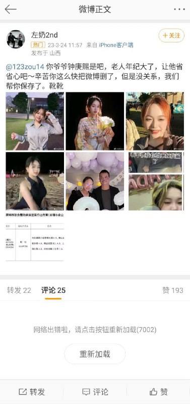#深圳 #交通局 前局长 孙女 #钟淑卉 #北极鲶鱼#深圳 #交通局 前局长 孙女 #钟淑卉 #北极鲶鱼