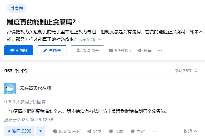 #制度 真的能制止 #贪腐 吗？#制度 真的能制止 #贪腐 吗？