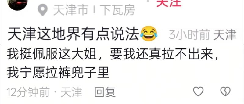 3.2日 天津 河西 马路拉屎感谢家人们投稿！3.2日 天津 河西 马路拉屎感谢家人们投稿！