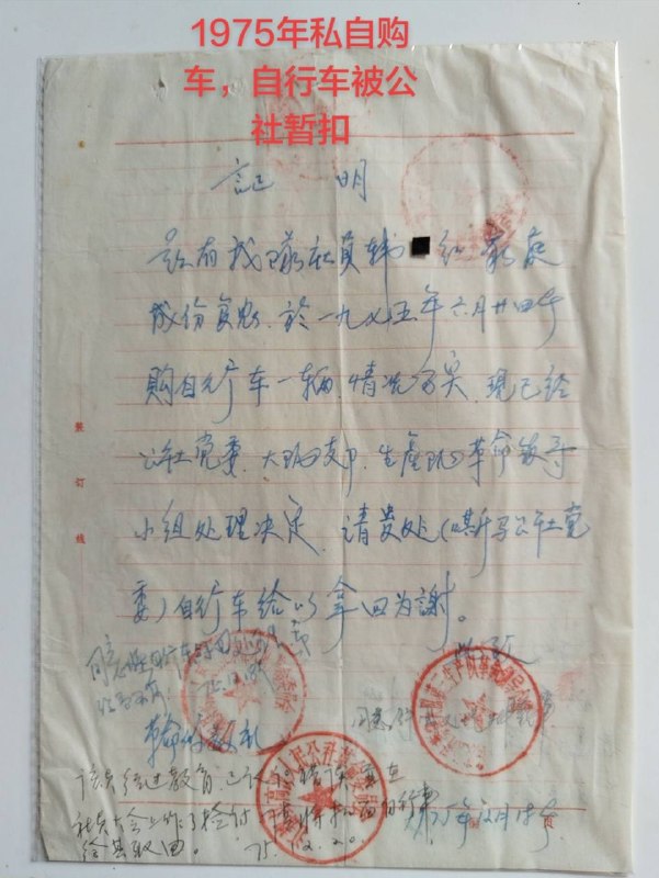 1975年江都高汉公社一份完整手写批复证明