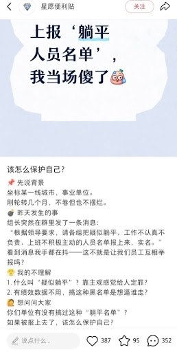 昨天，广东某网友在小红书发帖称，自己事业单位内部要上报“躺平人员名单” ，人心惶惶都互相举报，评论区网友也给出了巧妙应对办法感谢家人们投稿！昨天，广东某网友在小红书发帖称，自己事业单位内部要上报“躺平人员名单” ，人心惶惶都互相举报，评论区网友也给出了巧妙应对办法感谢家人们投稿！