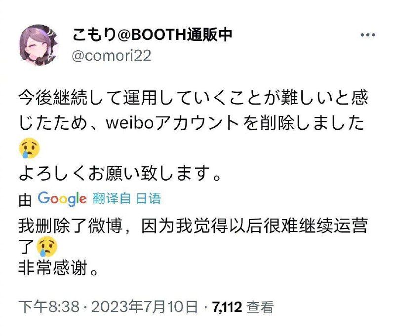 【共产党 & 仇恨教育】日本知名画师退出微博的经过：07/03/2023 日本画师 #comori22 离开推特,开通微博