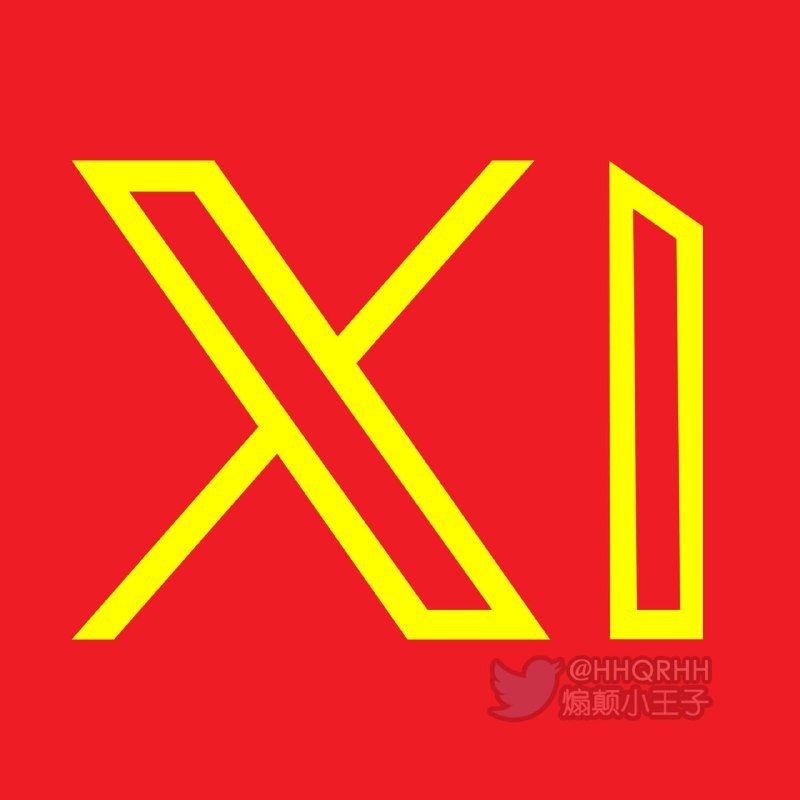 我听说最近 #马斯克 把 #推特 的标志给改了？感谢 煽颠小王子🤴🏻 Little Prince of Incitement Subversion 投稿！我听说最近 #马斯克 把 #推特 的标志给改了？感谢 煽颠小王子🤴🏻 Little Prince of Incitement Subversion 投稿！