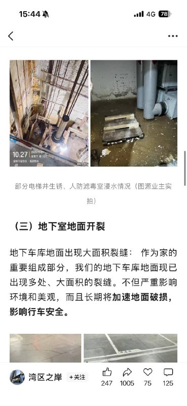 深圳海岸悦府小区【地下车库（以负三层为主）墙面、梁上、楼板和柱子，2楼花园部分楼栋墙面等】多处出现钢筋外露并已严重生锈的现象
