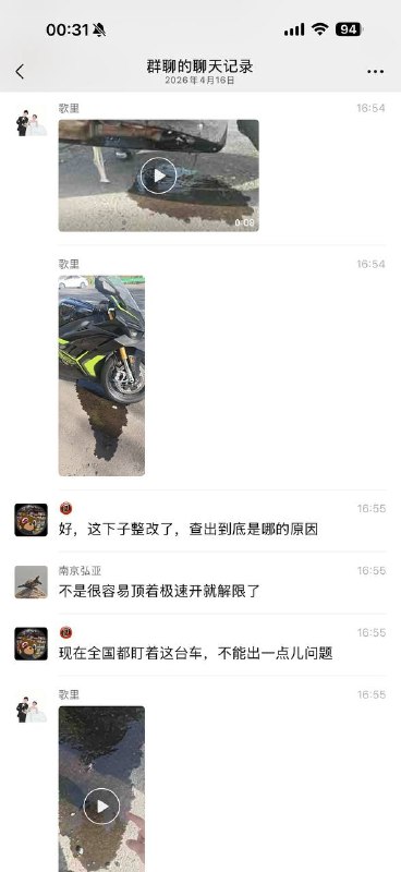 张雪 机车 820 曝光 看看怎么个事 ？ #聊天记录 张雪机车感谢家人们投稿！张雪 机车 820 曝光 看看怎么个事 ？ #聊天记录 张雪机车感谢家人们投稿！