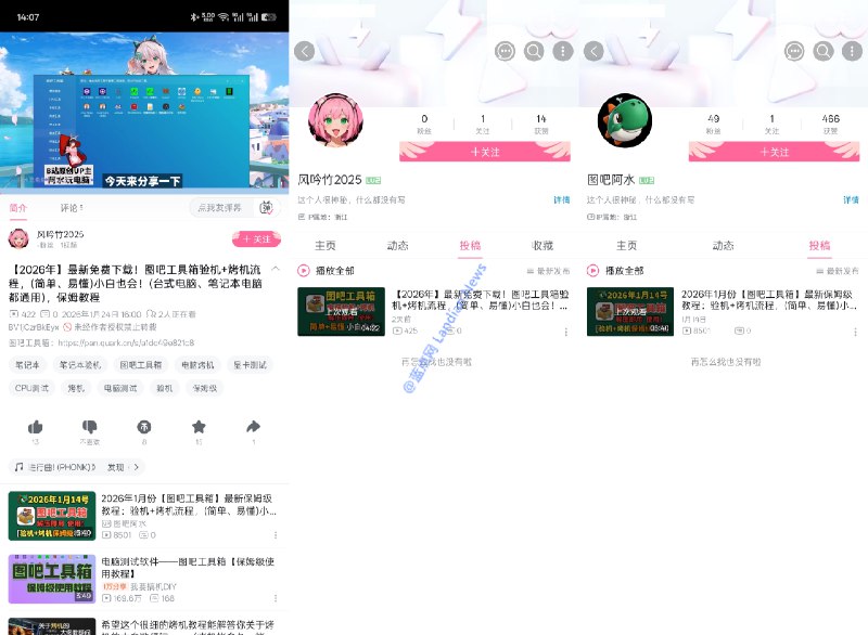 B 站出现大量新账号发布带毒图吧工具箱，通过夸克网盘传播恶意软件近期 B 站出现大量新注册账号发布视频宣传图吧工具箱，诱导用户通过夸克网盘下载带毒版本