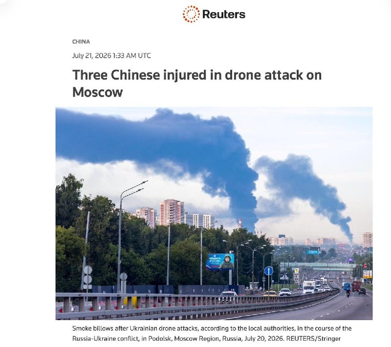 7月21日，据路透社报道，乌克兰无人机袭击莫斯科造成10人受伤，其中3人为中国公民