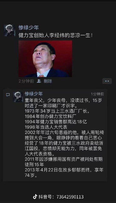 健力宝创始人李经纬悲凉的一生!感谢家人们投稿！
