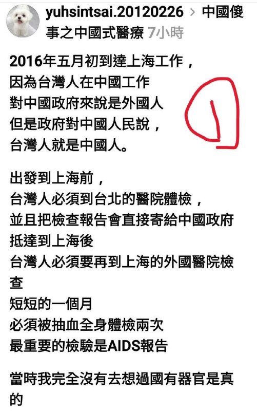 台友大陆历险记：昨天脆上最恐怖的鬼故事，一个去中国工作的深蓝台湾人，竟然因为疑似器官被配对到而被中共威胁不能回台湾，后来逃回台湾来，还是一直被中共传讯息骚扰要回中国配合调查