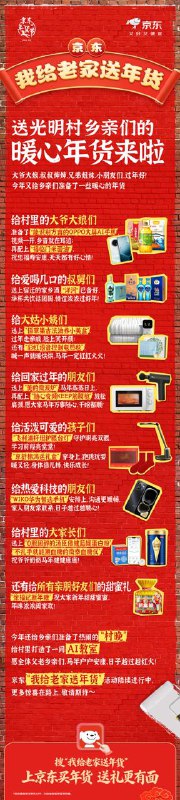 刘强东给老家光明村送年货1 月 27 日，在江苏省宿迁市来龙镇光明村，刘强东 为村民准备的春节年货已陆续送达