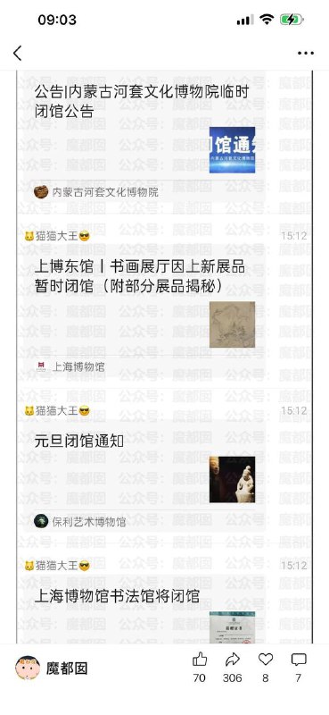 南京博物院出事后，多家博物馆宣布闭馆维修：陕西历史博物馆因施工暂时关闭的公告南京古生物博物馆临时闭馆通知关于“唐代壁画珍品展”因施工临时关闭的公告天龙山石窟博物馆临时闭馆通告崛围山博物馆净因寺馆区临时闭馆内蒙古河套文化博物院临时闭馆公告重庆市涪陵区博物馆临时闭馆公告上博东馆|书画展厅因上新展品暂时闭馆福鼎市博物馆临时闭馆公告拜石博物馆临时闭馆通知鸡泽县博物馆临时闭馆公告象山县博物馆临时闭馆通告浦城县博物馆临时闭馆通知龙泉青瓷博物馆闭馆通知阜康市博物馆临时闭馆公告青海省博物馆关于部分展厅临时关闭的公告南昌市博物馆绳金塔展厅临时闭馆公告北京民俗博物馆临时闭馆平凉市博物馆临时闭馆公告瑞昌市博物馆临时闭馆公告迪庆州博物馆关于临时闭馆的公告连云港市民俗博物馆临时闭馆民俗临时闭馆乐山市博物馆关于暂停对外开放感谢家人们投稿！南京博物院出事后，多家博物馆宣布闭馆维修：陕西历史博物馆因施工暂时关闭的公告南京古生物博物馆临时闭馆通知关于“唐代壁画珍品展”因施工临时关闭的公告天龙山石窟博物馆临时闭馆通告崛围山博物馆净因寺馆区临时闭馆内蒙古河套文化博物院临时闭馆公告重庆市涪陵区博物馆临时闭馆公告上博东馆|书画展厅因上新展品暂时闭馆福鼎市博物馆临时闭馆公告拜石博物馆临时闭馆通知鸡泽县博物馆临时闭馆公告象山县博物馆临时闭馆通告浦城县博物馆临时闭馆通知龙泉青瓷博物馆闭馆通知阜康市博物馆临时闭馆公告青海省博物馆关于部分展厅临时关闭的公告南昌市博物馆绳金塔展厅临时闭馆公告北京民俗博物馆临时闭馆平凉市博物馆临时闭馆公告瑞昌市博物馆临时闭馆公告迪庆州博物馆关于临时闭馆的公告连云港市民俗博物馆临时闭馆民俗临时闭馆乐山市博物馆关于暂停对外开放感谢家人们投稿！