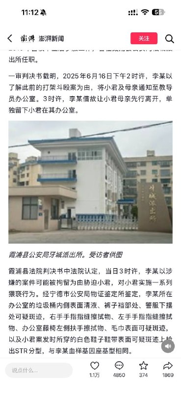 福建一民警在派出所内强制猥亵女孩，逼迫15岁少女 帮其口交，一审被判2年9个月，女孩父亲申请抗诉2026年3月16日，福建省宁德市霞浦县法院作出一审宣判，该县公安局牙城派出所原教导员李某因犯强制猥亵罪，被判处有期徒刑2年9个月