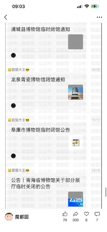 南京博物院出事后，多家博物馆宣布闭馆维修：陕西历史博物馆因施工暂时关闭的公告南京古生物博物馆临时闭馆通知关于“唐代壁画珍品展”因施工临时关闭的公告天龙山石窟博物馆临时闭馆通告崛围山博物馆净因寺馆区临时闭馆内蒙古河套文化博物院临时闭馆公告重庆市涪陵区博物馆临时闭馆公告上博东馆|书画展厅因上新展品暂时闭馆福鼎市博物馆临时闭馆公告拜石博物馆临时闭馆通知鸡泽县博物馆临时闭馆公告象山县博物馆临时闭馆通告浦城县博物馆临时闭馆通知龙泉青瓷博物馆闭馆通知阜康市博物馆临时闭馆公告青海省博物馆关于部分展厅临时关闭的公告南昌市博物馆绳金塔展厅临时闭馆公告北京民俗博物馆临时闭馆平凉市博物馆临时闭馆公告瑞昌市博物馆临时闭馆公告迪庆州博物馆关于临时闭馆的公告连云港市民俗博物馆临时闭馆民俗临时闭馆乐山市博物馆关于暂停对外开放感谢家人们投稿！南京博物院出事后，多家博物馆宣布闭馆维修：陕西历史博物馆因施工暂时关闭的公告南京古生物博物馆临时闭馆通知关于“唐代壁画珍品展”因施工临时关闭的公告天龙山石窟博物馆临时闭馆通告崛围山博物馆净因寺馆区临时闭馆内蒙古河套文化博物院临时闭馆公告重庆市涪陵区博物馆临时闭馆公告上博东馆|书画展厅因上新展品暂时闭馆福鼎市博物馆临时闭馆公告拜石博物馆临时闭馆通知鸡泽县博物馆临时闭馆公告象山县博物馆临时闭馆通告浦城县博物馆临时闭馆通知龙泉青瓷博物馆闭馆通知阜康市博物馆临时闭馆公告青海省博物馆关于部分展厅临时关闭的公告南昌市博物馆绳金塔展厅临时闭馆公告北京民俗博物馆临时闭馆平凉市博物馆临时闭馆公告瑞昌市博物馆临时闭馆公告迪庆州博物馆关于临时闭馆的公告连云港市民俗博物馆临时闭馆民俗临时闭馆乐山市博物馆关于暂停对外开放感谢家人们投稿！
