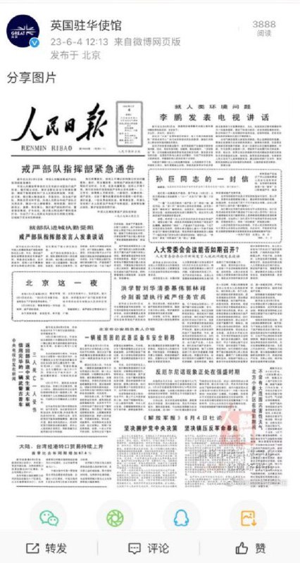 6月4日中午，英国驻华大使馆微博发布了1989年6月4日的人民日报头版
