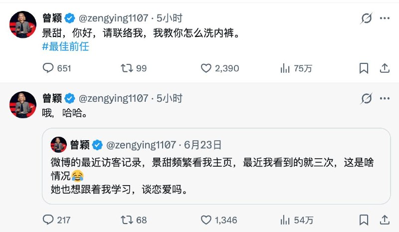 孙宇晨前女友：景甜，你好，请联络我，我教你怎么洗内裤