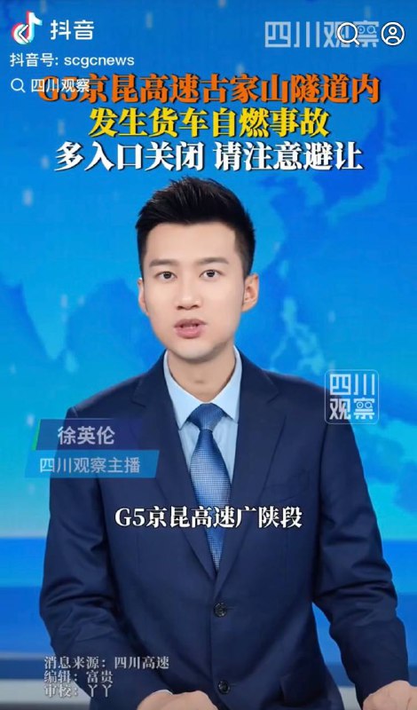 2月23日上午11:50，中国京武京昆高速广陕段谷家山隧道内，一辆拉苹果的货车突发起火，现场传出巨响，不少司乘人员误以为爆炸，紧急撤离