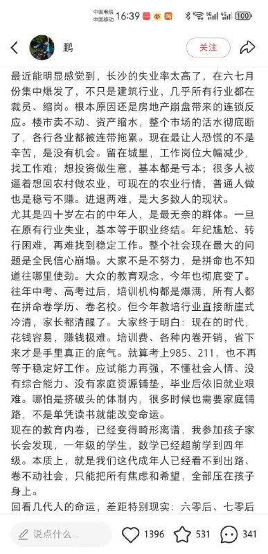 随着失业人员越来越多，中国社会终将崩溃感谢家人们投稿！