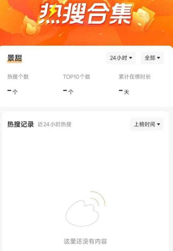 景甜被指“软封杀”：微信指数、微博合集查不到，美团微博相关内容删了，商场展板也撤了