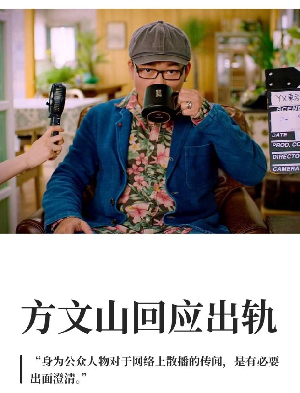 方文山回应出轨8月11日，“曝方文山出轨”“方文山 精神操控”等引发热议