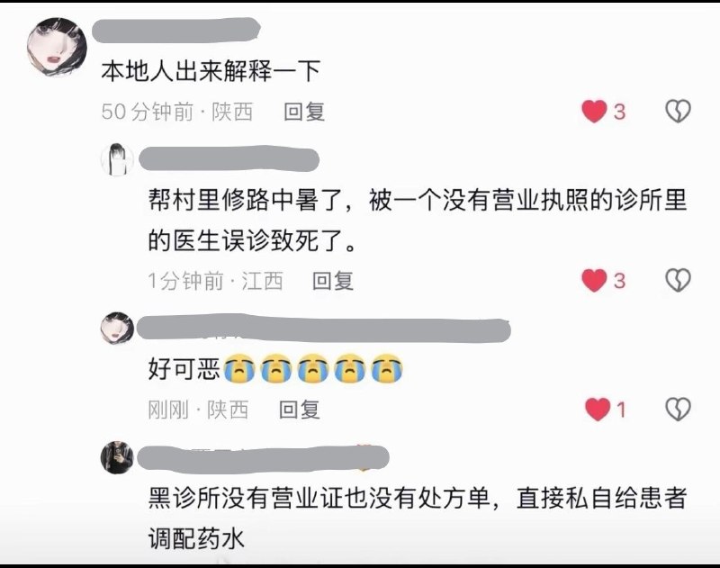 江西萍乡上栗县桐木镇一无证诊所误诊导致患者死亡，其家属发文称要严惩涉事诊所讨回公道