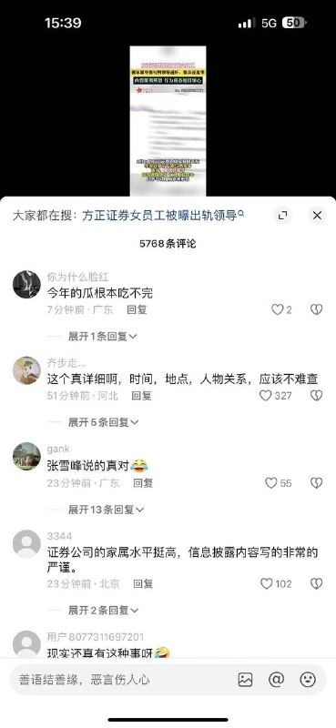 #方正证券 举报 老婆 和 领导 有奸情 #聊天记录#方正证券 举报 老婆 和 领导 有奸情 #聊天记录