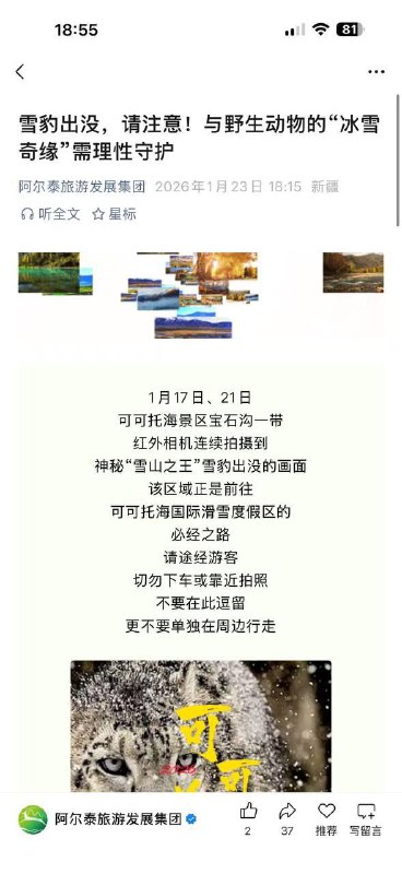 可可托海雪豹伤人事件！ 想跟雪豹贴贴，结果被咬得满脸是血！1月23日，新疆可可托海景区发生一起令人痛心又警醒的野生动物袭击事件：一名女性滑雪游客在返程途中，无视景区多次发布的雪豹出没警告，擅自进入宝石沟区域，不仅靠近正在岩石上休憩的野生雪豹，还试图伸手触摸、合影打卡