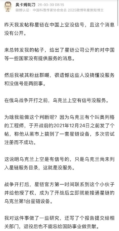 微博大 V“奥卡姆剃刀”：星链在中国上空没信号感谢家人们投稿！微博大 V“奥卡姆剃刀”：星链在中国上空没信号感谢家人们投稿！