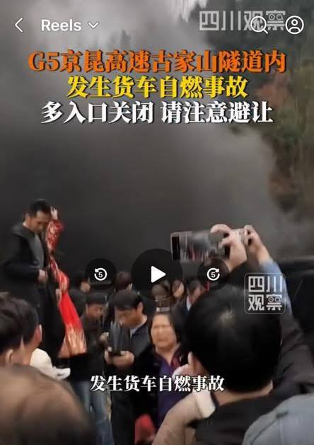 2月23日上午11:50，中国京武京昆高速广陕段谷家山隧道内，一辆拉苹果的货车突发起火，现场传出巨响，不少司乘人员误以为爆炸，紧急撤离