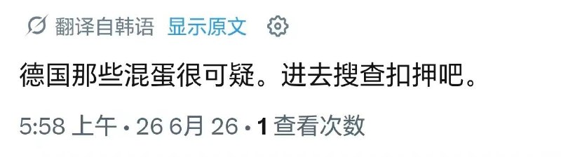 德国报复韩国世界杯E组末轮，已锁定小组第一的德国1-2不敌厄瓜多尔，这场失利间接拉高了小组第三的晋级分数线，使仅积3分、净胜球-1的韩国队出线希望大幅降低，全网因此掀起“德国曲线复仇韩国”的热议梗