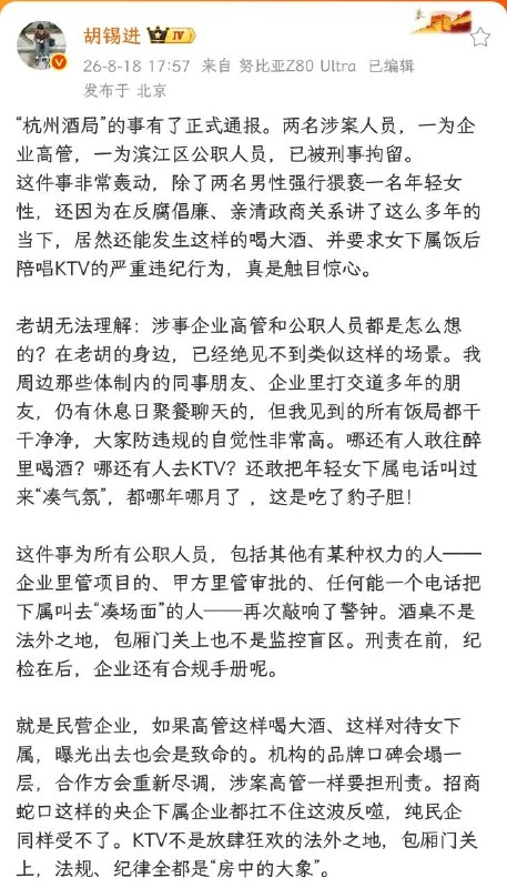 杭州商务酒局事件变为刑事案件：女员工被强迫饮酒后遭受侵犯与伤害